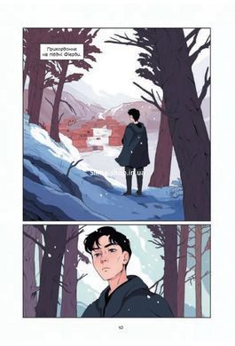 Книга Демон в лесу (Гриша 0). Комиксы / Ли Бардуго. Дэнни Пендергаст (на украинском языке)
