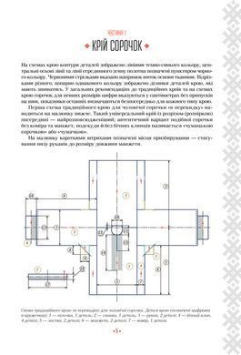 Книга Українська вишиванка. Мальовничі узори, мотиви, схеми крою. Лідія Бебешко (українською)