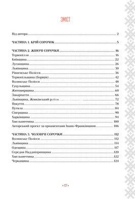 Книга Українська вишиванка. Мальовничі узори, мотиви, схеми крою. Лідія Бебешко (українською)