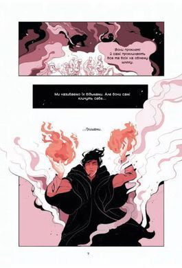 Книга Демон в лесу (Гриша 0). Комиксы / Ли Бардуго. Дэнни Пендергаст (на украинском языке)