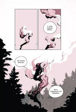 Книга Демон в лесу (Гриша 0). Комиксы / Ли Бардуго. Дэнни Пендергаст (на украинском языке)