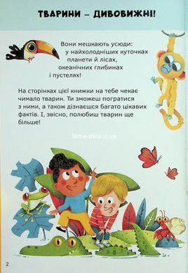 Книга Забавные животные - Каролина Гроса (на украинском языке)