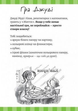Книга Супермегакласна книжка цікавезних завдань від Джуді Муді 9 Меган МакДональд