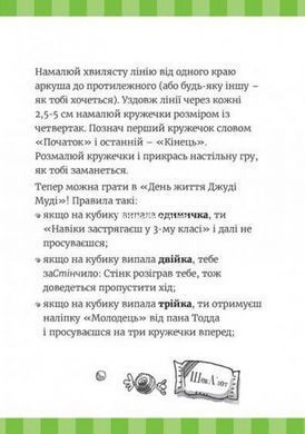 Книга Супермегакласна книжка цікавезних завдань від Джуді Муді 9 Меган МакДональд
