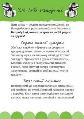 Книга Супермегакласна книжка цікавезних завдань від Джуді Муді 9 Меган МакДональд