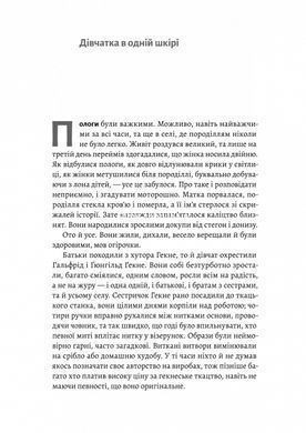 Книга Сестринские колокола - Ларс Миттинг (на украинском языке)