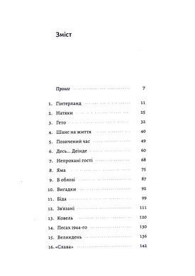 Книга Материнська відвага. Обіцянка, яка врятувала нас у Голокост. Малка Левін (м`яка обкладинка)