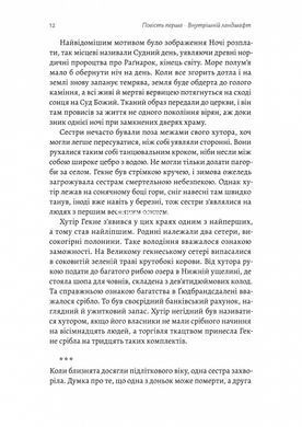 Книга Сестринские колокола - Ларс Миттинг (на украинском языке)
