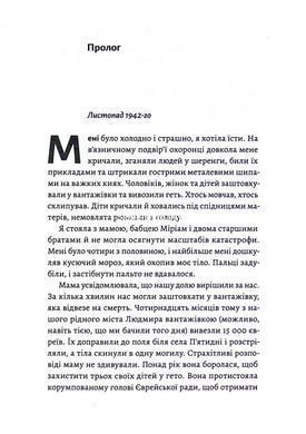 Книга Материнська відвага. Обіцянка, яка врятувала нас у Голокост. Малка Левін (м`яка обкладинка)