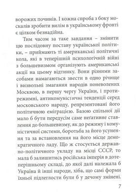 Книга С москалями нет общего языка - Степан Бандера (на украинском языке)