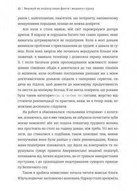 Книга Воспитывай как педиатр: только факты и никакого страха (на украинском языке)