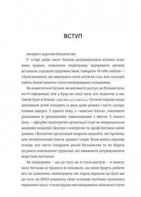 Книга Воспитывай как педиатр: только факты и никакого страха (на украинском языке)