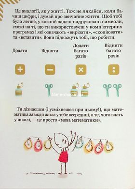 Книга Решаем задачи с калькулятором. 29 упражнений на добавление и пропорции - Камилло Бортолато (на украинском языке)