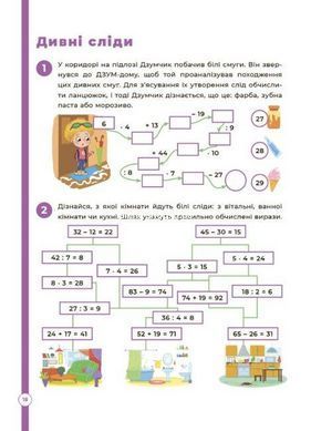 ДЗУМ-навчання. Математика з родиною ДЗУМІВ. 8-9 років