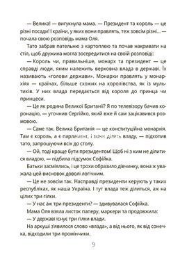 Книга Як працює держава. Дітям про політику. .Корисні навички. Анастасія Куриленко (українською)