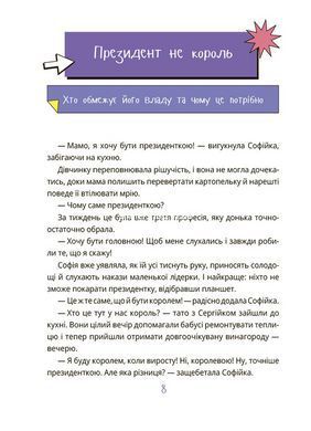 Книга Як працює держава. Дітям про політику. .Корисні навички. Анастасія Куриленко (українською)