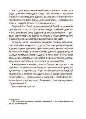 Книга Як працює держава. Дітям про політику. .Корисні навички. Анастасія Куриленко (українською)