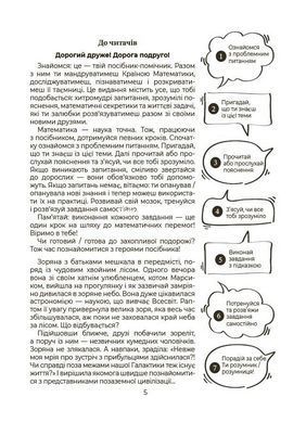 Книга Математика. Помічник школяра. 1-4 класи