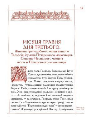 Книга Киево-Печерский патерик (на украинском языке)