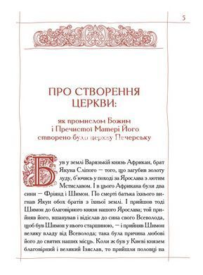 Книга Киево-Печерский патерик (на украинском языке)