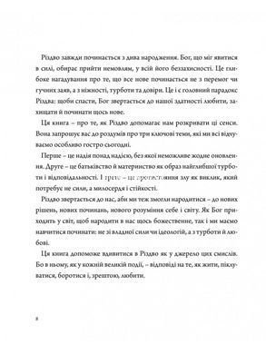 Книга Різдвяні історії для дорослих / Олександр Філоненко (українською)