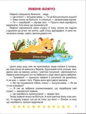 Книжка: "Корисні казки. Я перемагаю страхи", укр