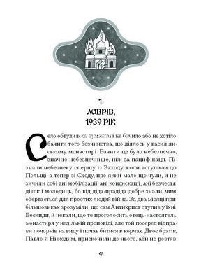 Книга Слуга з Добромиля - Галина Пагутяк