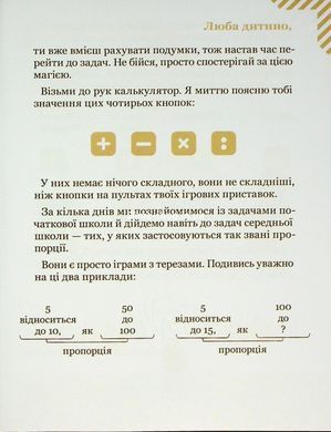 Книга Решаем задачи с калькулятором. 29 упражнений на добавление и пропорции - Камилло Бортолато (на украинском языке)