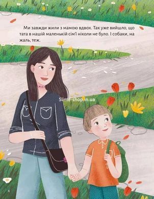 Книга для дітей Моя мама &mdash; гора. Христя Венгринюк. Мрійники