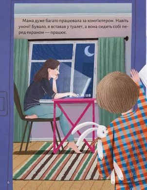 Книга для дітей Моя мама &mdash; гора. Христя Венгринюк. Мрійники