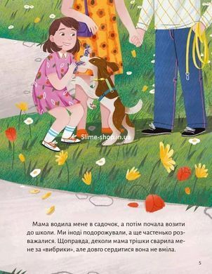 Книга для дітей Моя мама &mdash; гора. Христя Венгринюк. Мрійники