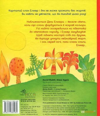 Книга І знову Елмер
