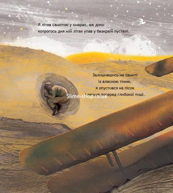 Книга Маленький принц / Антуан де Сент-Экзюпери, Луиза Грейг (9786178093020) (на украинском)