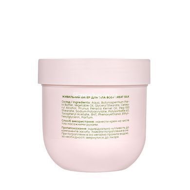 Батер для тіла парфумований живильний Hollyskin Body Treat Silk 200 г