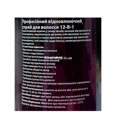 Професійний спрей для волосся відновлювальний Bogenia 12 в1 BG407