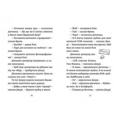 Книга Джуди Муди вокруг света за 8 1/2 дней книга 7 (на украинском языке)