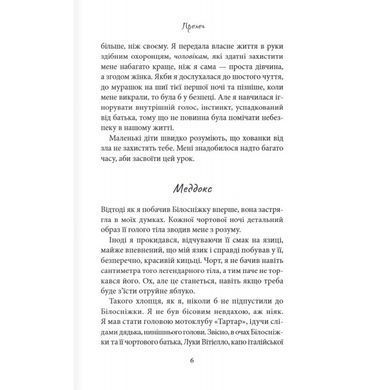 Книга Через грех я воскресаю. Часть 1 / Кора Рейли. Серия - Грехи родителей (на украинском)