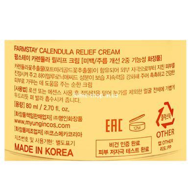 Восстанавливающий крем для лица FarmStay Calendula Relief Cream с календулой, 80 мл