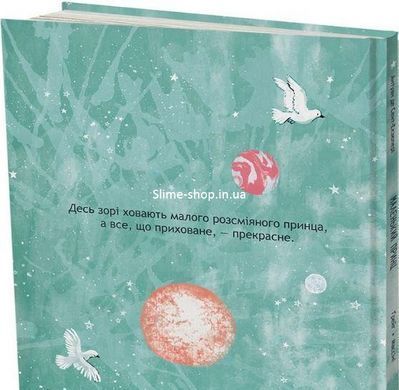 Книга Маленький принц / Антуан де Сент-Экзюпери, Луиза Грейг (9786178093020) (на украинском)