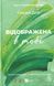 Книга Серія Кроссфайр. Книга 2. Відображена в тобі - Сільвія Дей