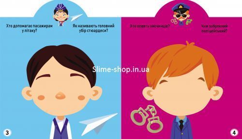 Книга "Играйка-развивайка. Профессии. 53 большие наклейки" (укр)