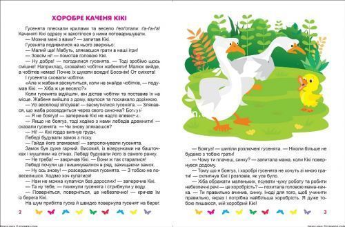 Книжка: "Корисні казки. Я перемагаю страхи", укр