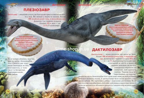 Книга: Динозаври та інші стародавні тварини, укр