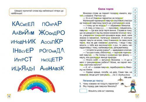 Книга: "Школа швидкого читання: 3 клас"