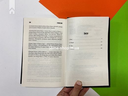 Книга Мизери / Стивен Кинг (на украинском)