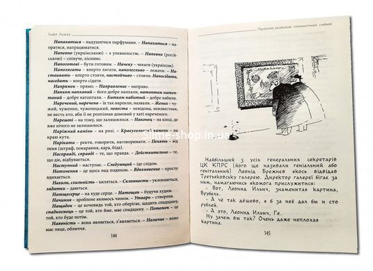 Справочник Интересности укрмовы. Илько Лемко (на украинском языке)