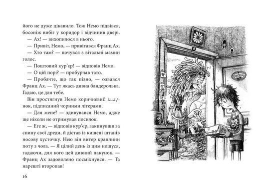 Книга Не открывай Кусается (на украинском языке)