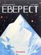 Книга Еверест