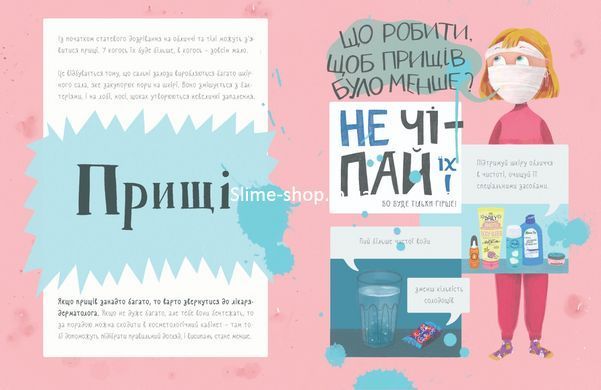 Книга для детей Веточка-цветочек и ее девичьи дела. Юлия Смаль (на украинском языке)