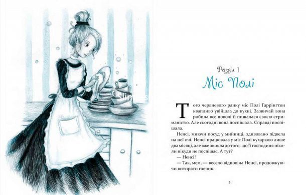 Книга для детей Полианна (Время Мастеров) (на украинском языке)
